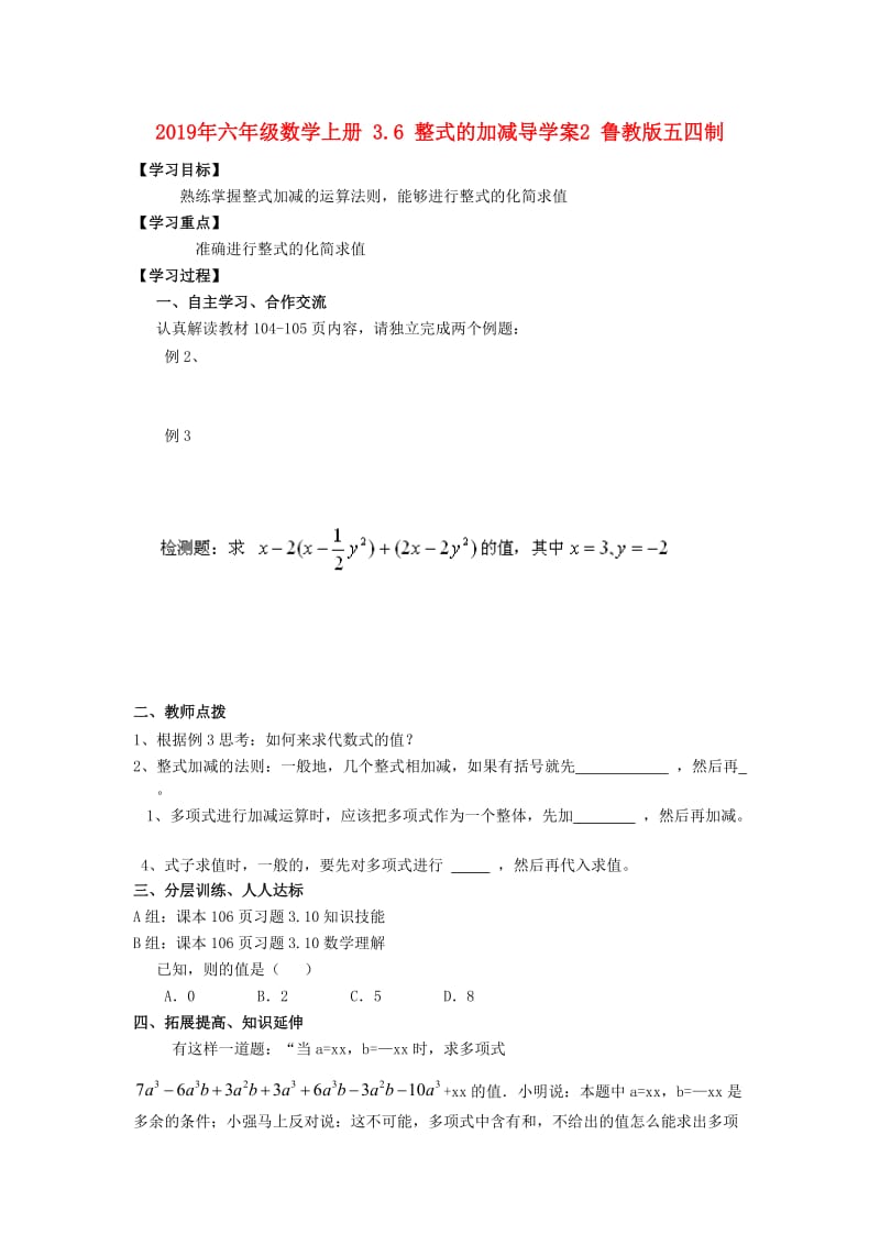 2019年六年级数学上册 3.6 整式的加减导学案2 鲁教版五四制.doc_第1页