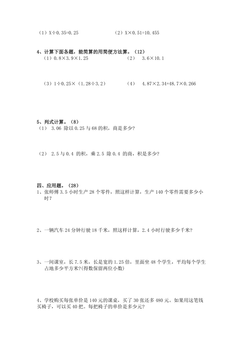 2019年五年级数学小数的乘法和除法单元练习题五年级数学试题.doc_第2页