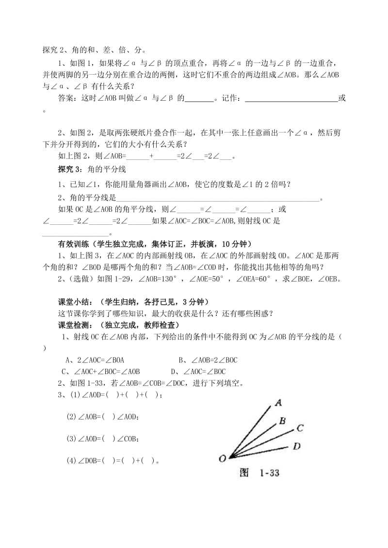 2019年六年级数学下册 5.4《角的比较》教案 鲁教版五四制.doc_第2页