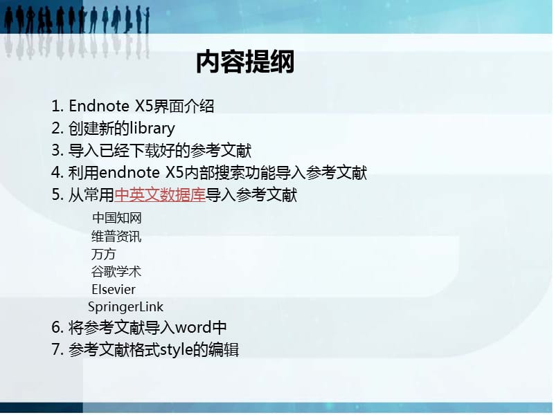 endnoteX5详细教程.ppt_第2页