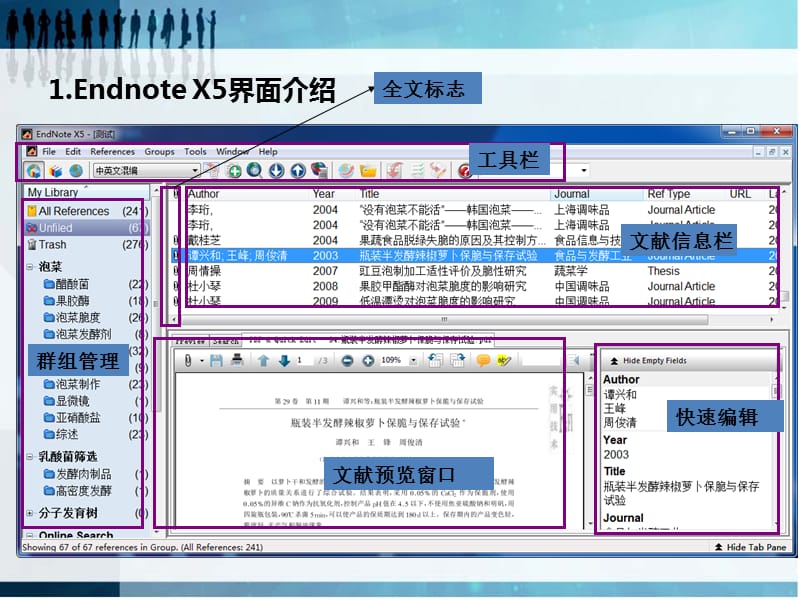 endnoteX5详细教程.ppt_第3页