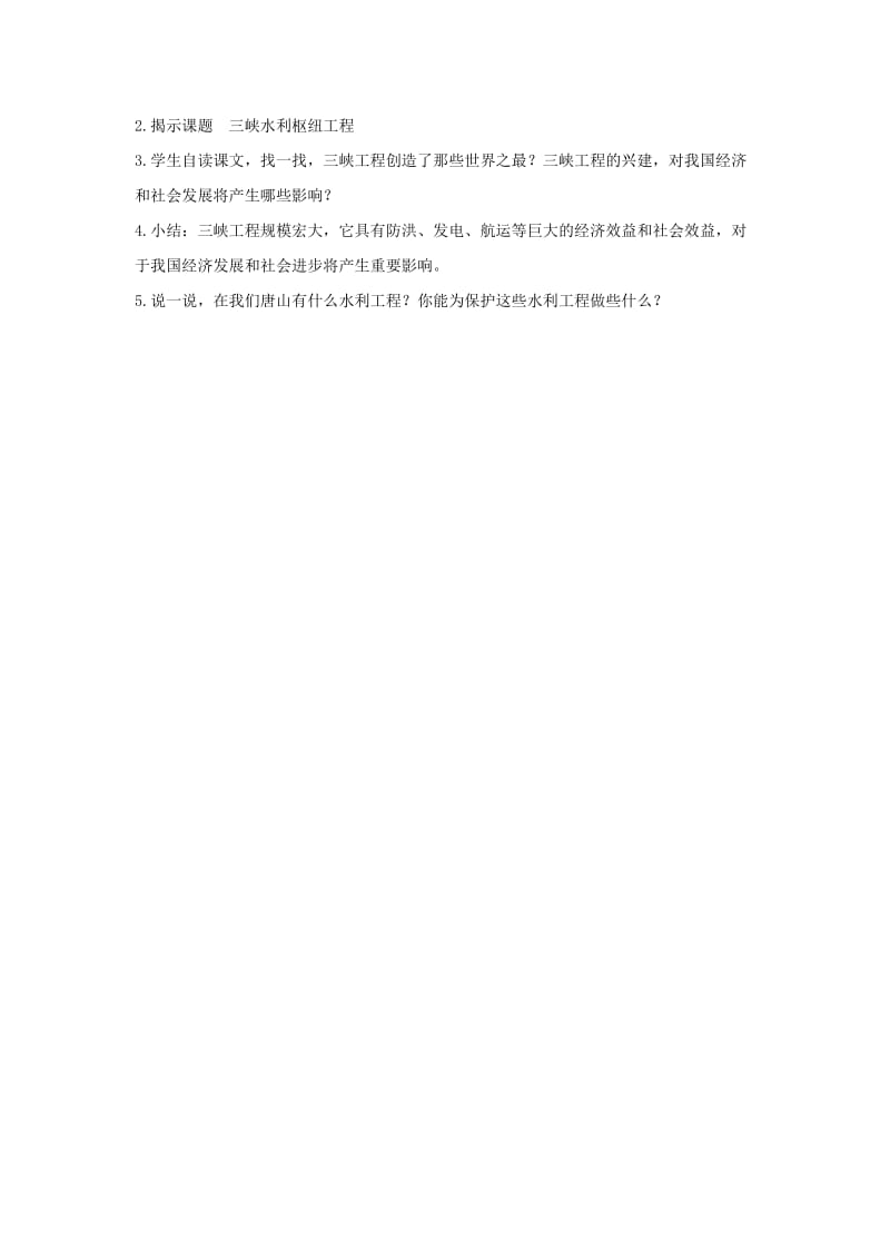 2019年六年级品德与社会上册 2.1 祖国建设突飞猛进教案1 冀教版.doc_第3页