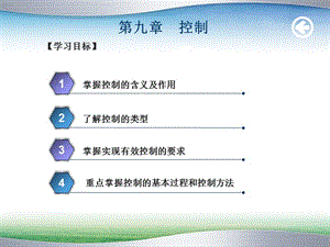 《管理学基础》(刘璇)教学课件.ppt