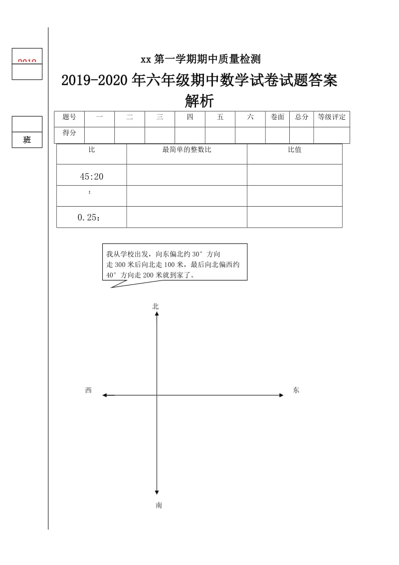 2019年六年级期中数学试卷试题答案解析.doc_第1页