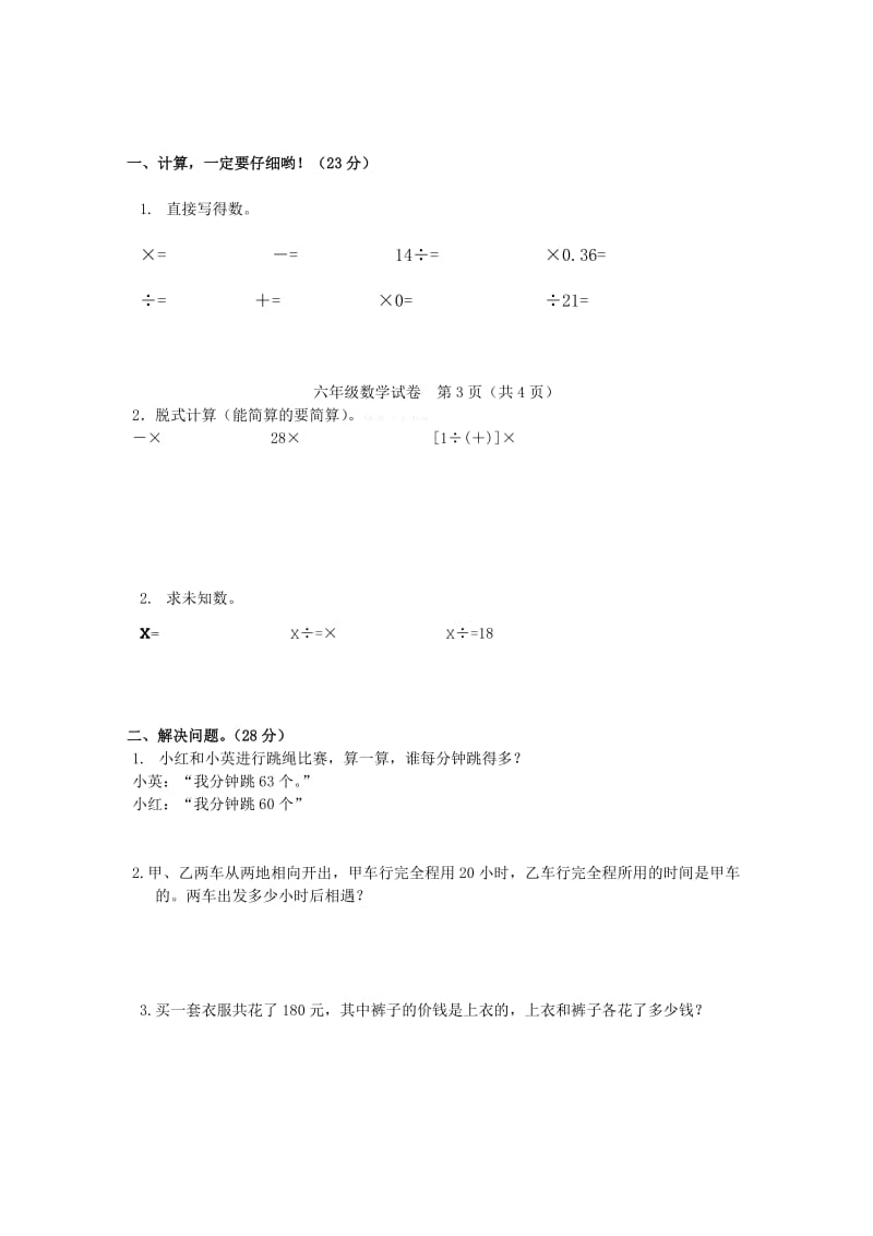 2019年六年级期中数学试卷试题答案解析.doc_第2页