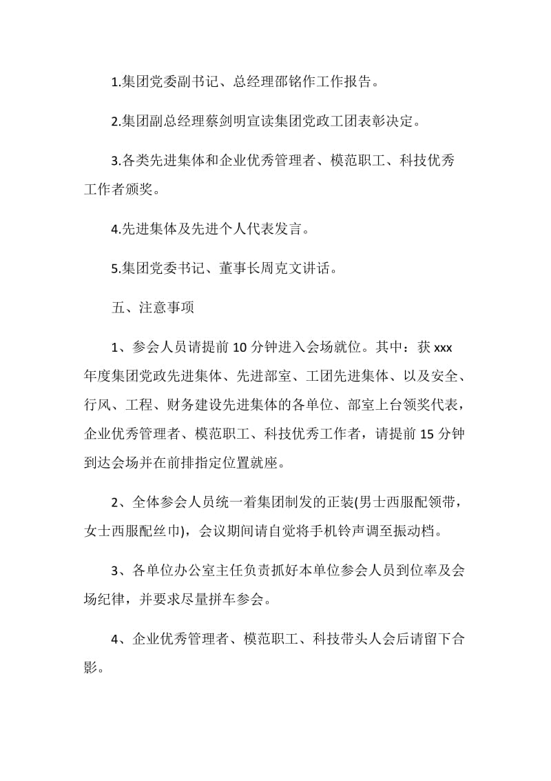 关于表彰大会的邀请函.doc_第2页