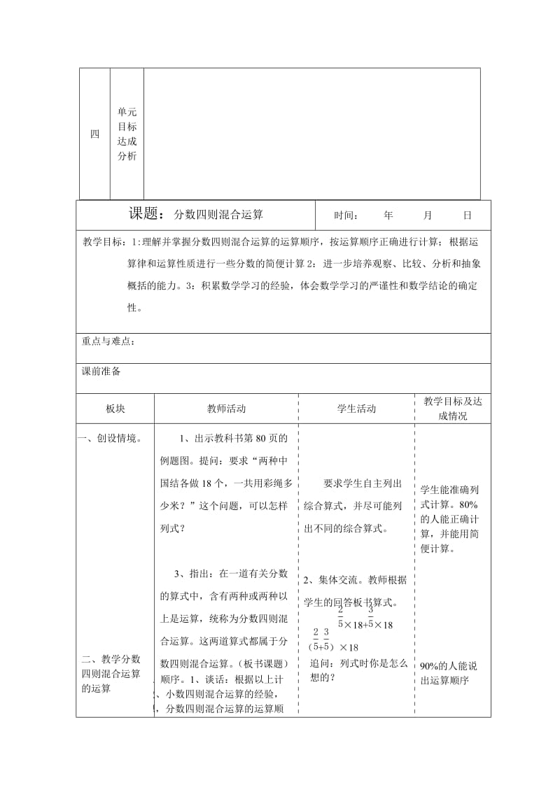 2019年六上第六单元分数四则混合运算教案集体备课-苏教版小学六年级.doc_第2页