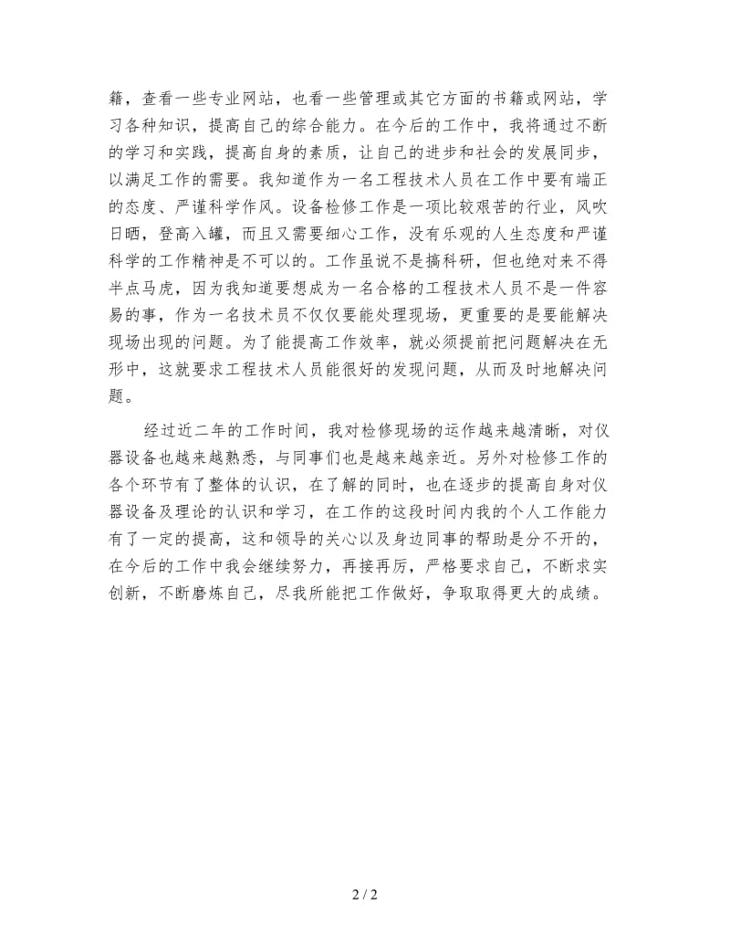 2019助理工程师年终工作总结一.doc_第2页