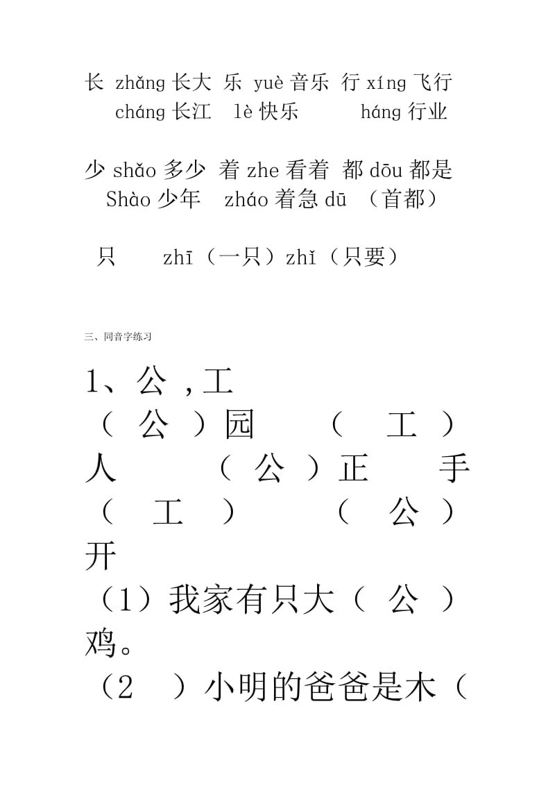 2019年人教版小学一年级上册语文总复习分类试题.doc_第3页