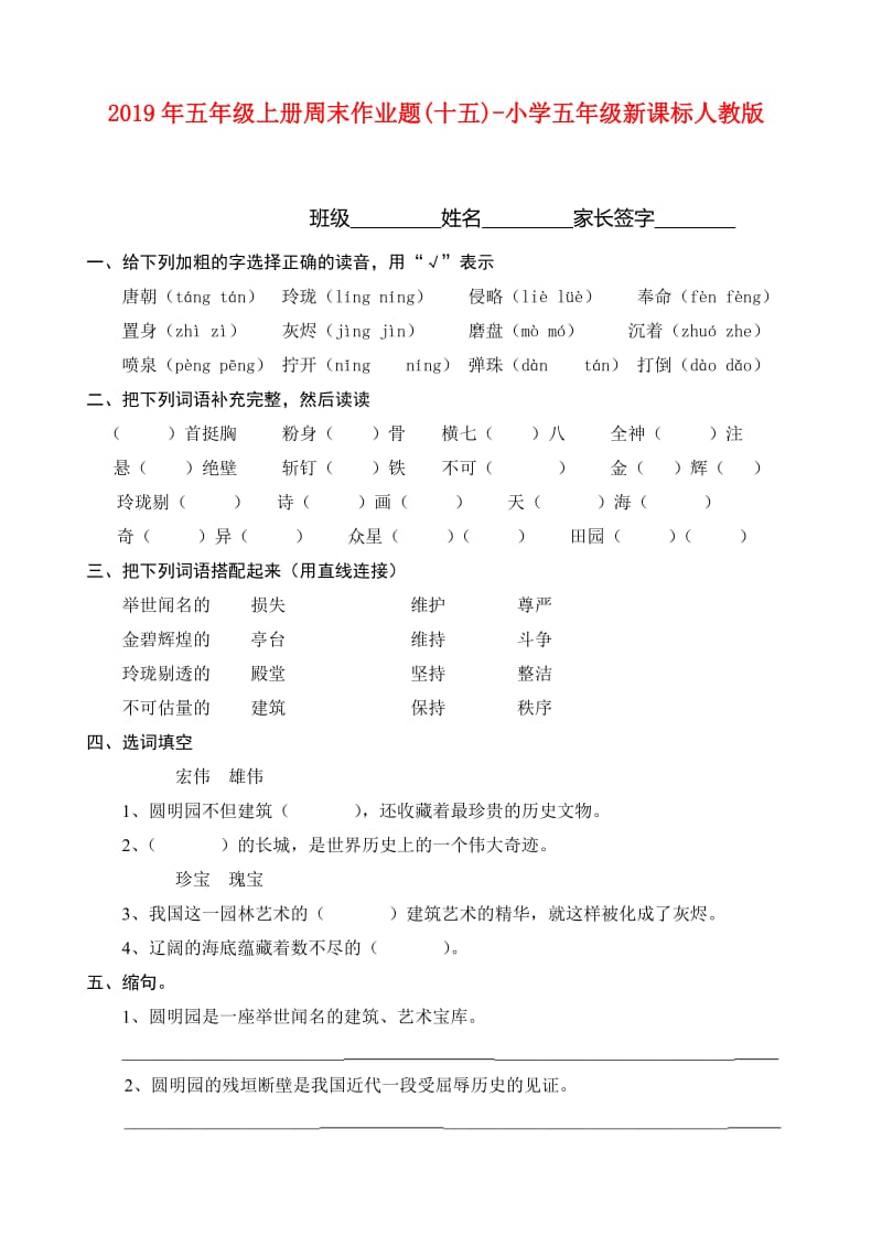 2019年五年级上册周末作业题(十五)-小学五年级新课标人教版.doc_第1页