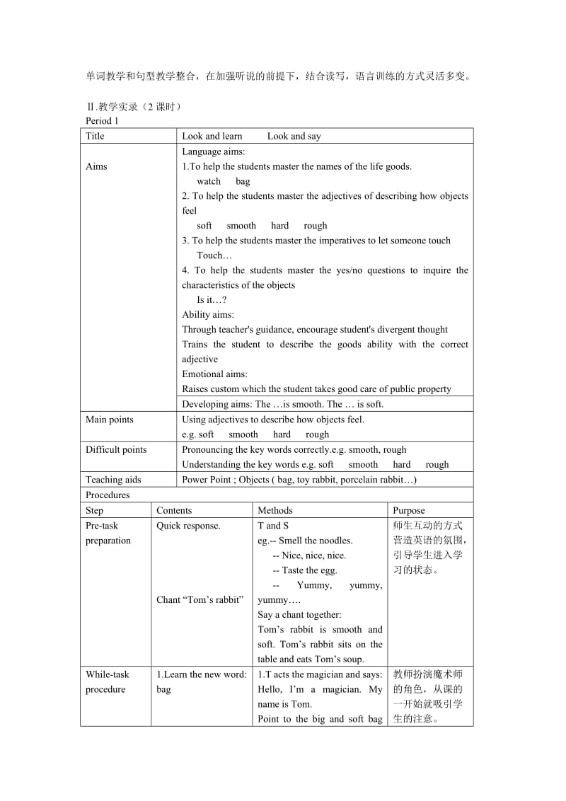 2019年二年级英语下册 Module 1 Unit 2《Touch and feel》教案 上海牛津版.doc_第2页