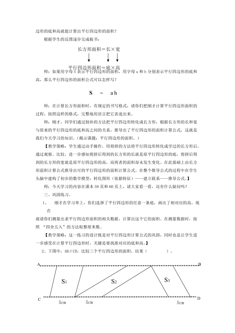 2019年五年级数学上册 平行四边形的面积教案 沪教版.doc_第3页