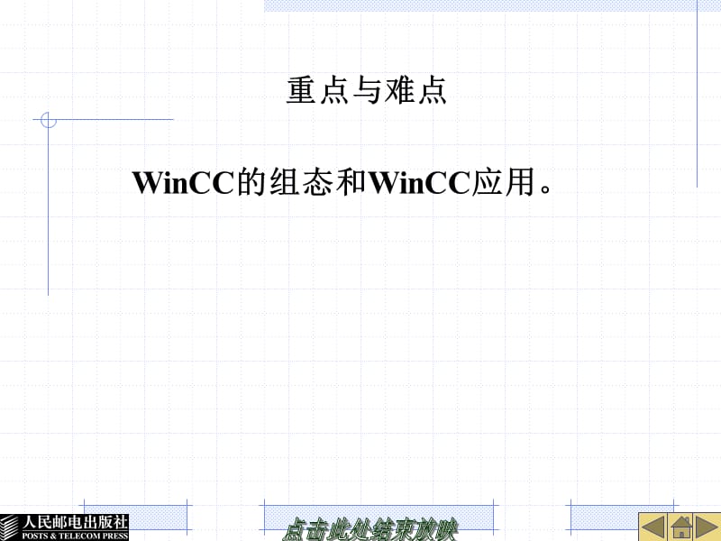 WinCC开发软件简介.ppt_第2页