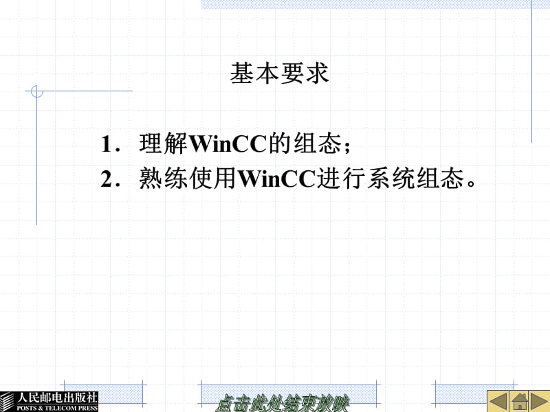 WinCC开发软件简介.ppt_第3页