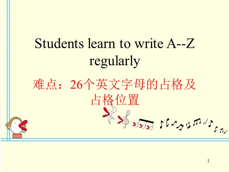 26个英语字母趣味学习ppt课件_第1页