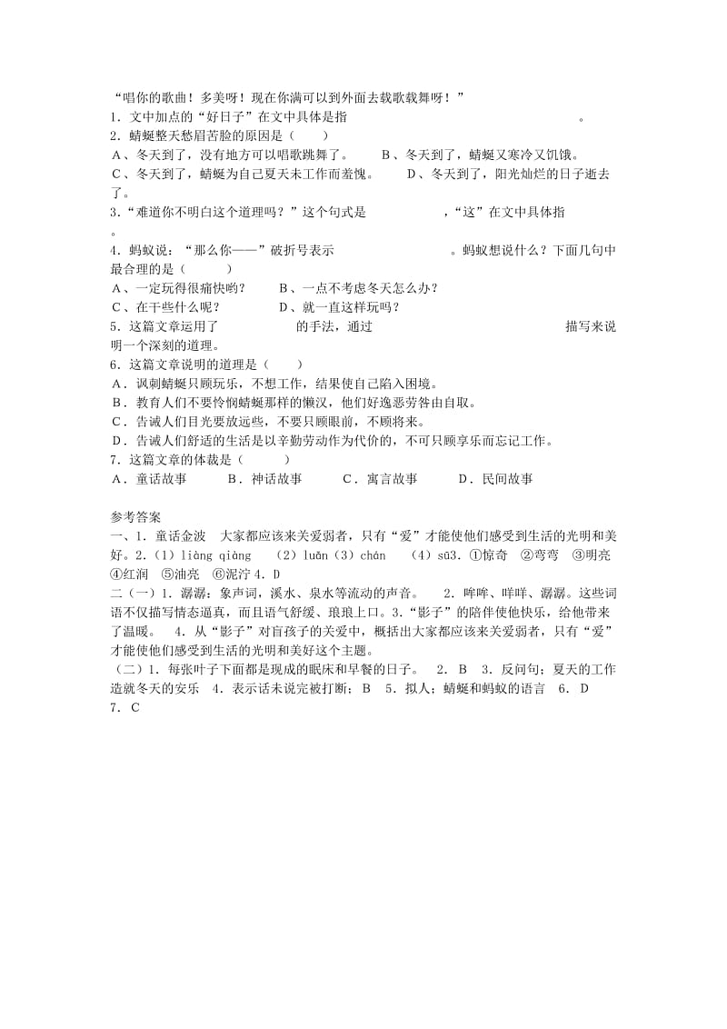 2019年六年级语文上册 第五单元 28《盲孩子和他的影子》习题 鲁教版五四制 (2).doc_第2页