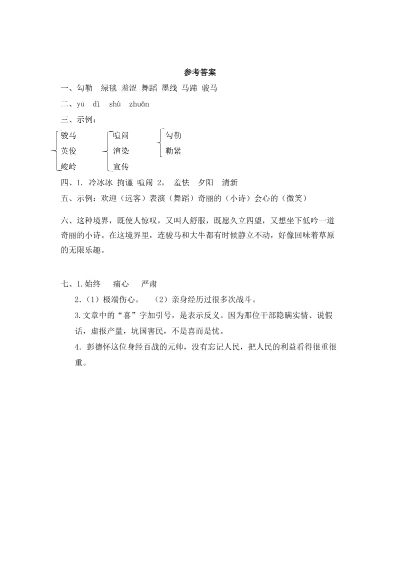 2019年六年级语文下册2草原同步课时练北京版.doc_第3页