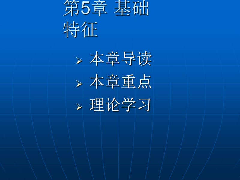 pro-e第5章基础特征.ppt_第2页