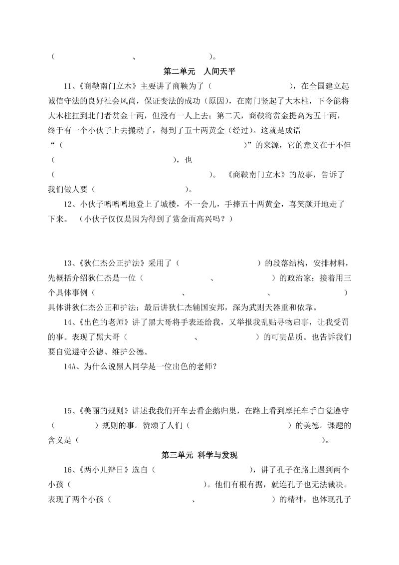 2019年六年级下学期语文课文内容复习题.doc_第2页