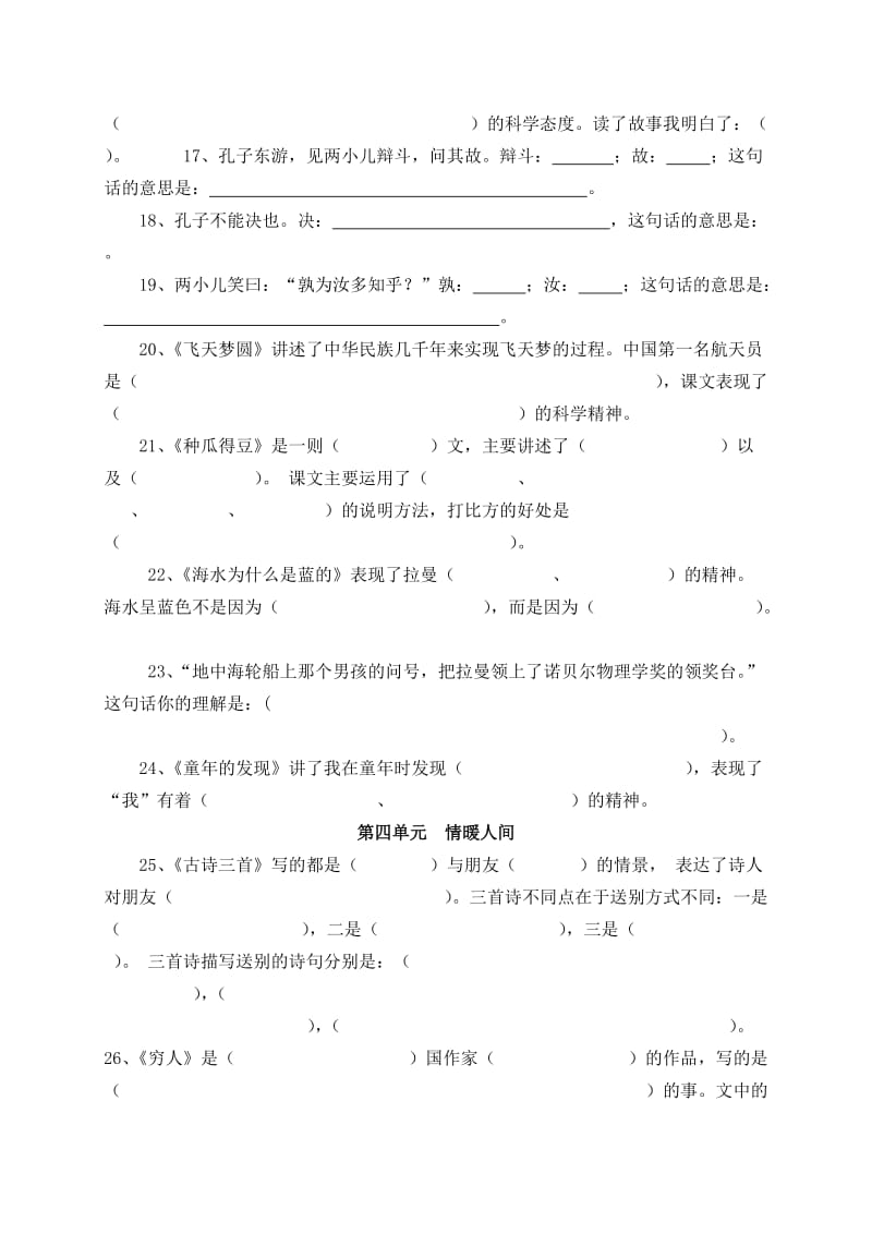 2019年六年级下学期语文课文内容复习题.doc_第3页