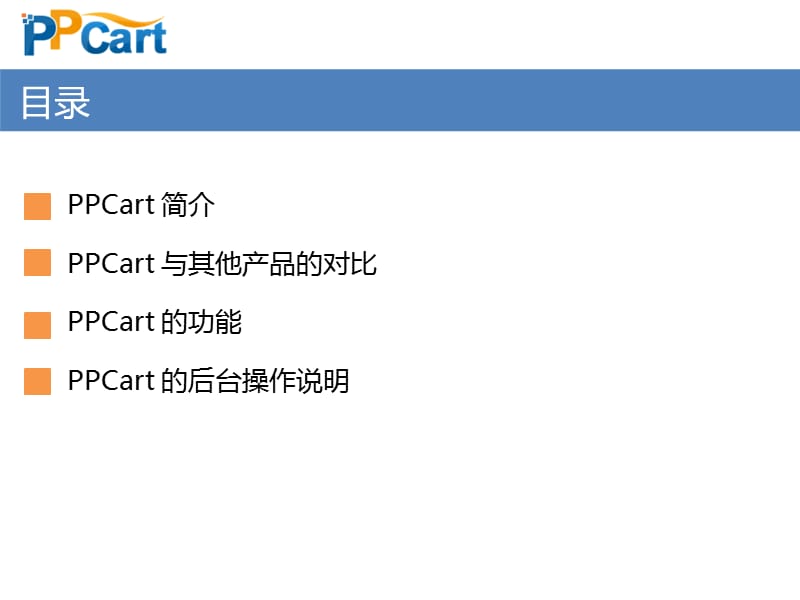 PPCart-设置页面的标题、关键词、描述.pptx_第1页