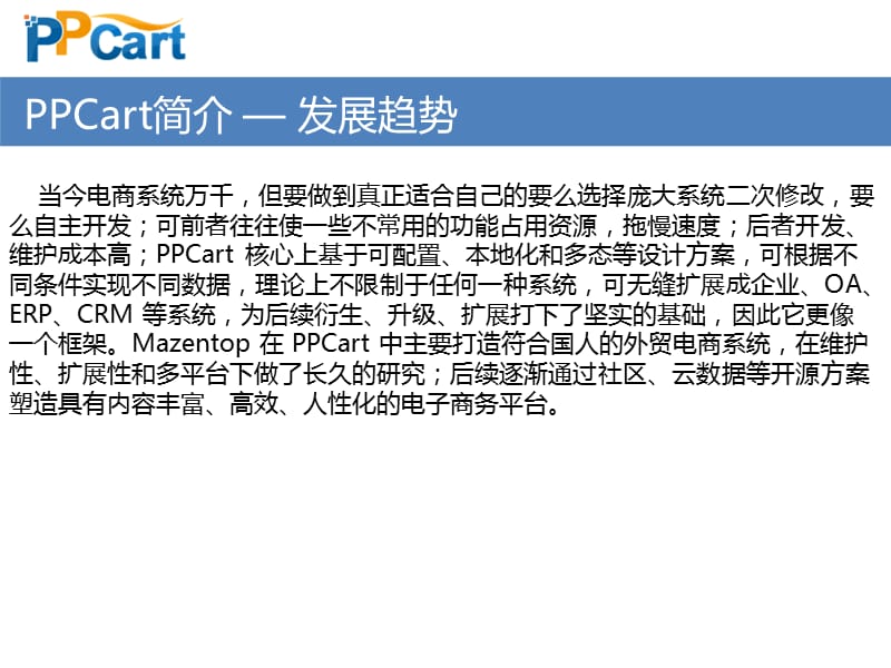 PPCart-设置页面的标题、关键词、描述.pptx_第3页