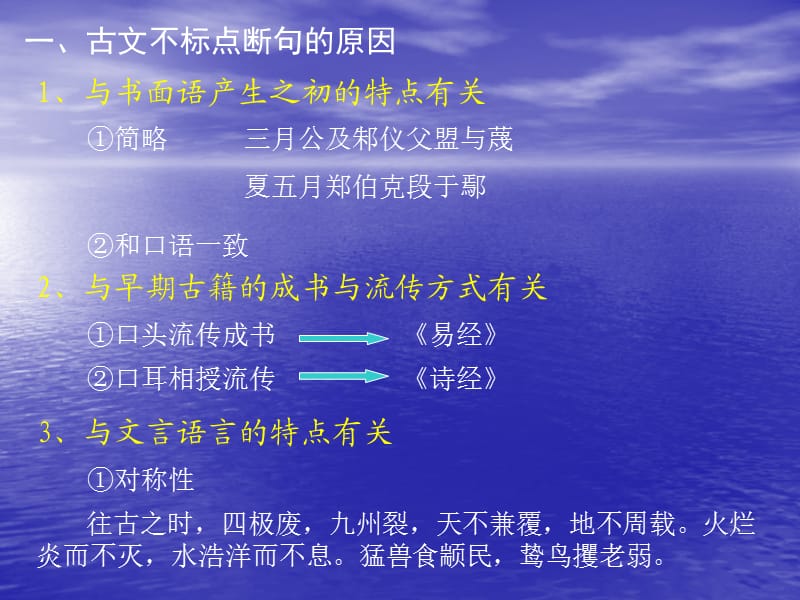 《古书的标点问题》PPT课件.ppt_第3页