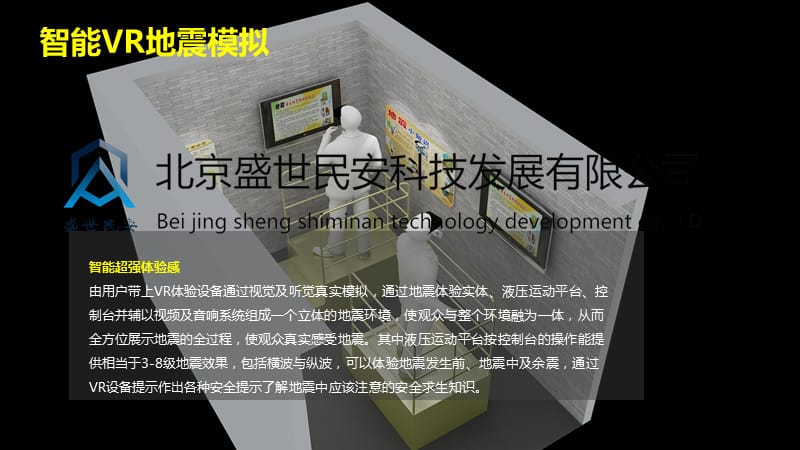 VR地震科普教育馆建设.pptx_第3页