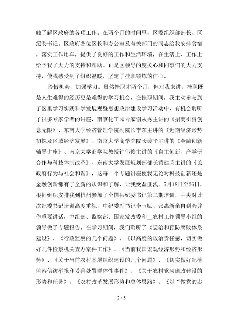 新挂职区长助理个人自我总结.doc_第2页