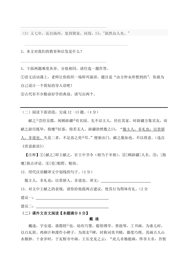 2019年六年级语文下册 文言文复习 鲁教版五四制.doc_第3页