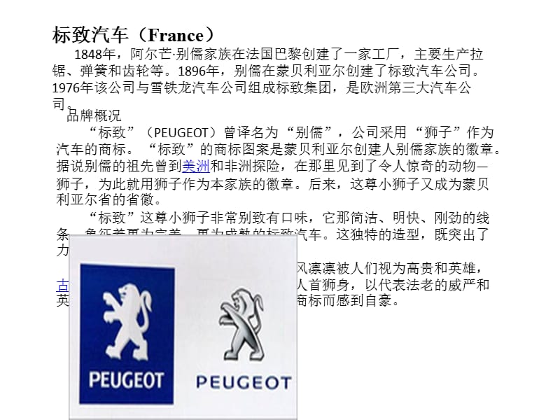 《各国汽车品牌》PPT课件.pptx_第2页