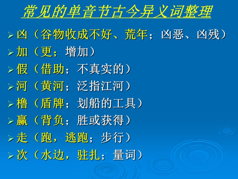 2011年高考一轮复习文言文阅读常见实词之古今异.ppt_第2页