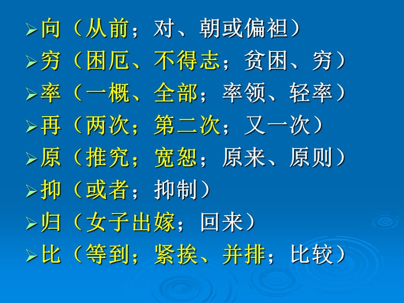 2011年高考一轮复习文言文阅读常见实词之古今异.ppt_第3页