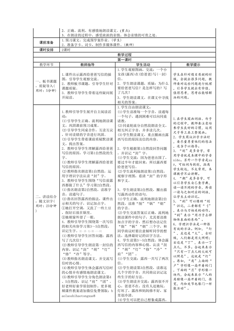 2019年二年级语文上册第三单元表格式教案.doc_第3页