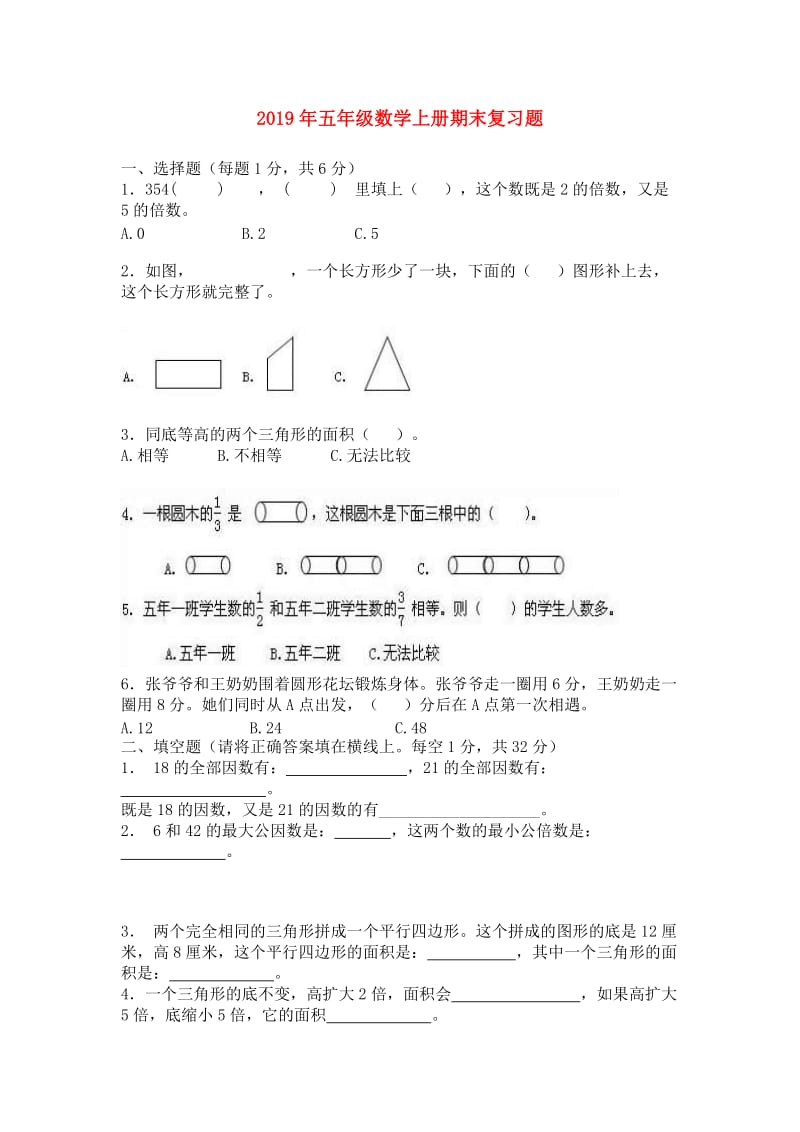 2019年五年级数学上册期末复习题.doc_第1页