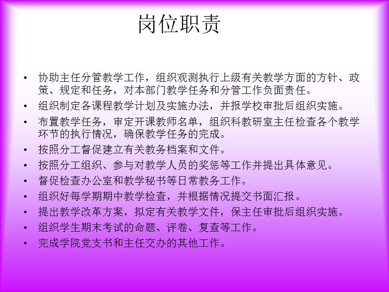 《教师岗位工作分析》PPT课件.ppt_第2页