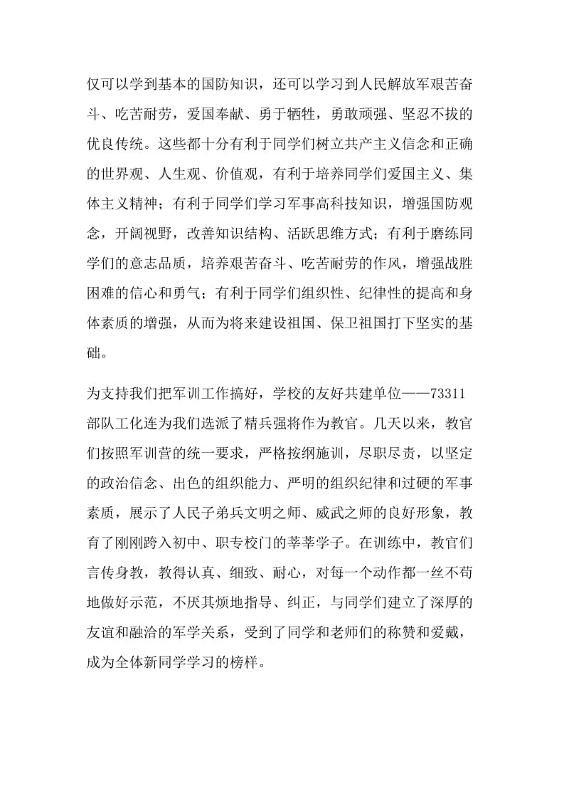 军训总结会上的讲话 2.doc_第2页