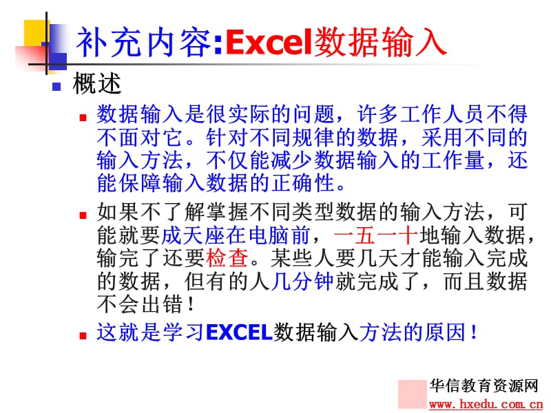 《Excel-数据输入》PPT课件.ppt_第2页