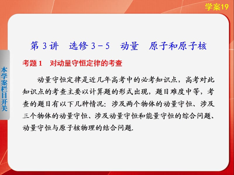 2013年高三物理二轮复习课件专题十学案.ppt_第1页