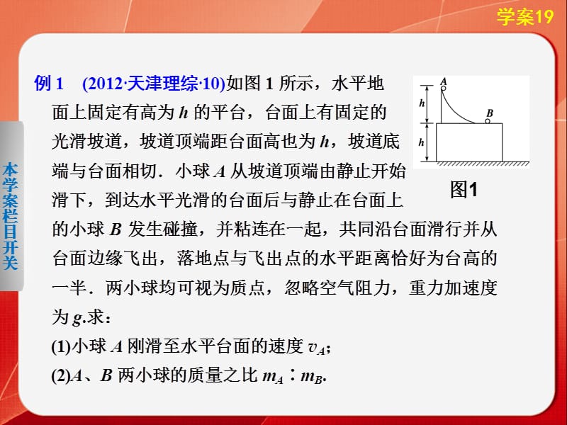 2013年高三物理二轮复习课件专题十学案.ppt_第2页