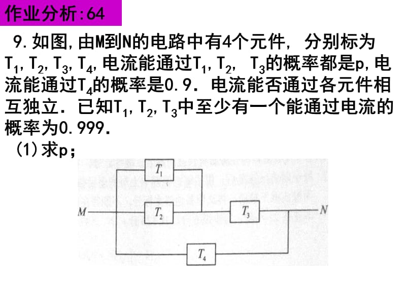 《概率及分布列概率》PPT课件.ppt_第2页