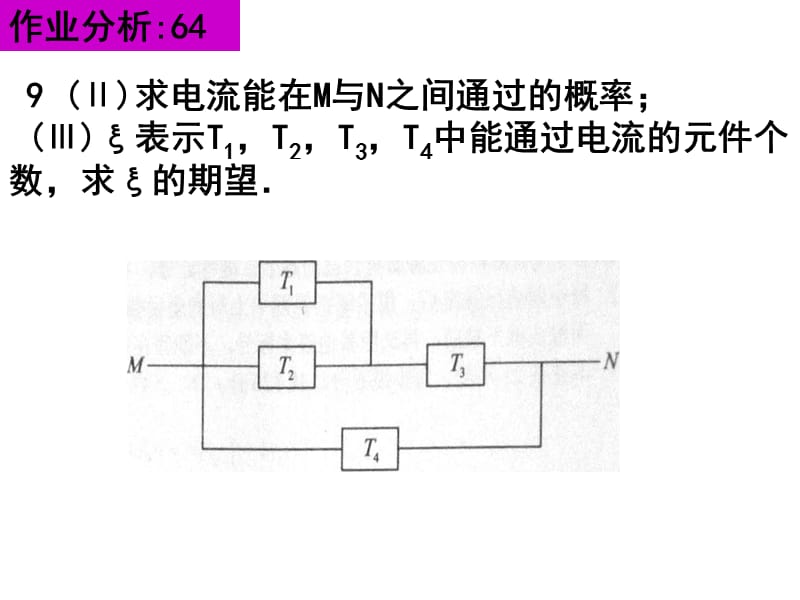 《概率及分布列概率》PPT课件.ppt_第3页