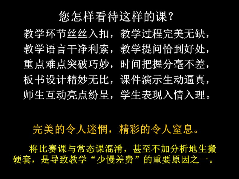 《听课评课的技巧》PPT课件.ppt_第2页