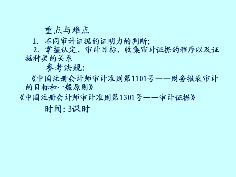 《目标导向审计技术》PPT课件.ppt_第2页