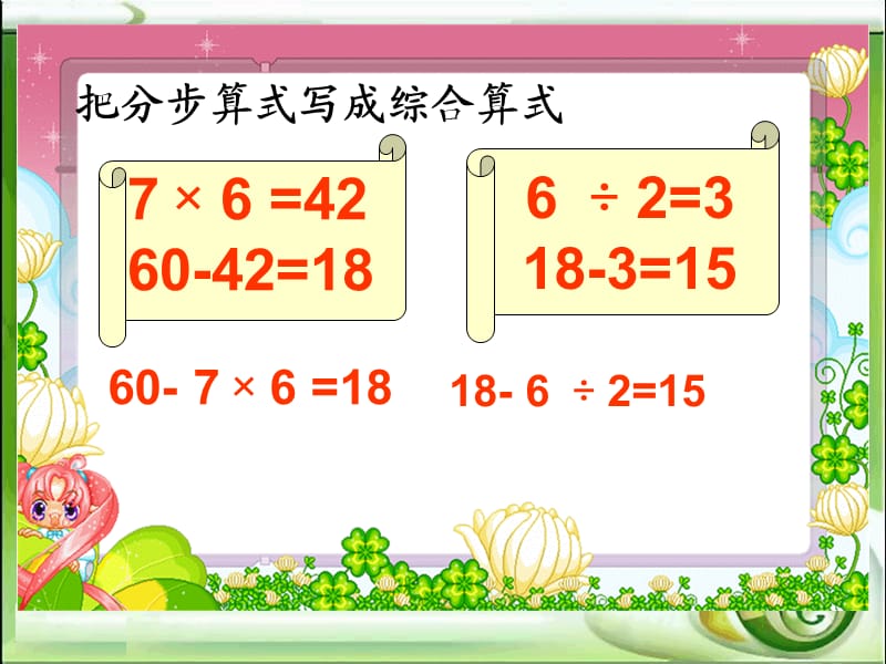 (北师大版)二年级数学下册课件 过河.ppt_第3页