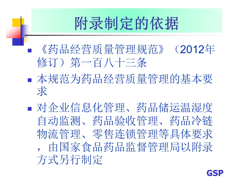 GSP药品储运环境温湿度自动监测.ppt_第2页