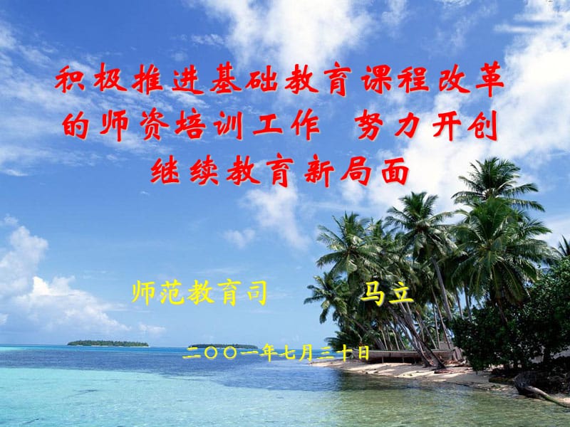 《教育战线的同志们》PPT课件.ppt_第2页