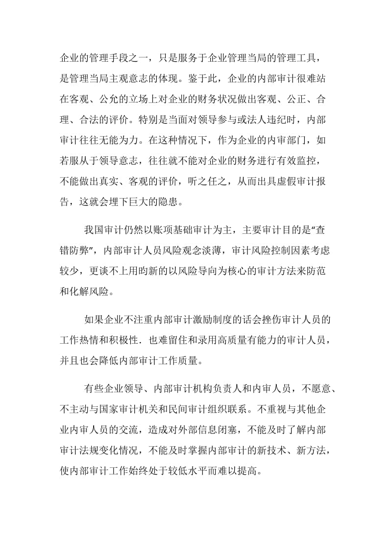 内部审计制度的思考和建议.doc_第2页