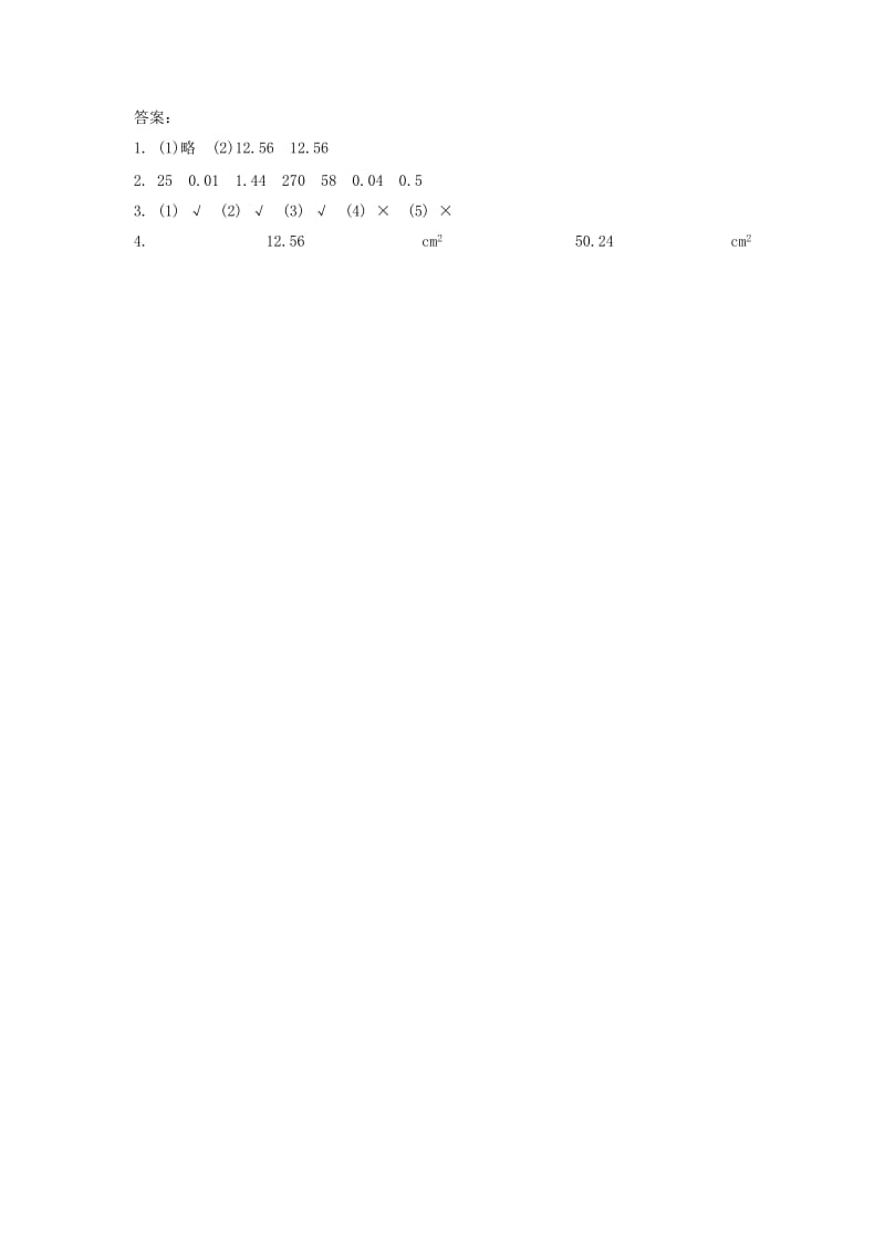 2019年六年级数学上册 1.6 圆的面积（一）练习题 北师大版.doc_第2页