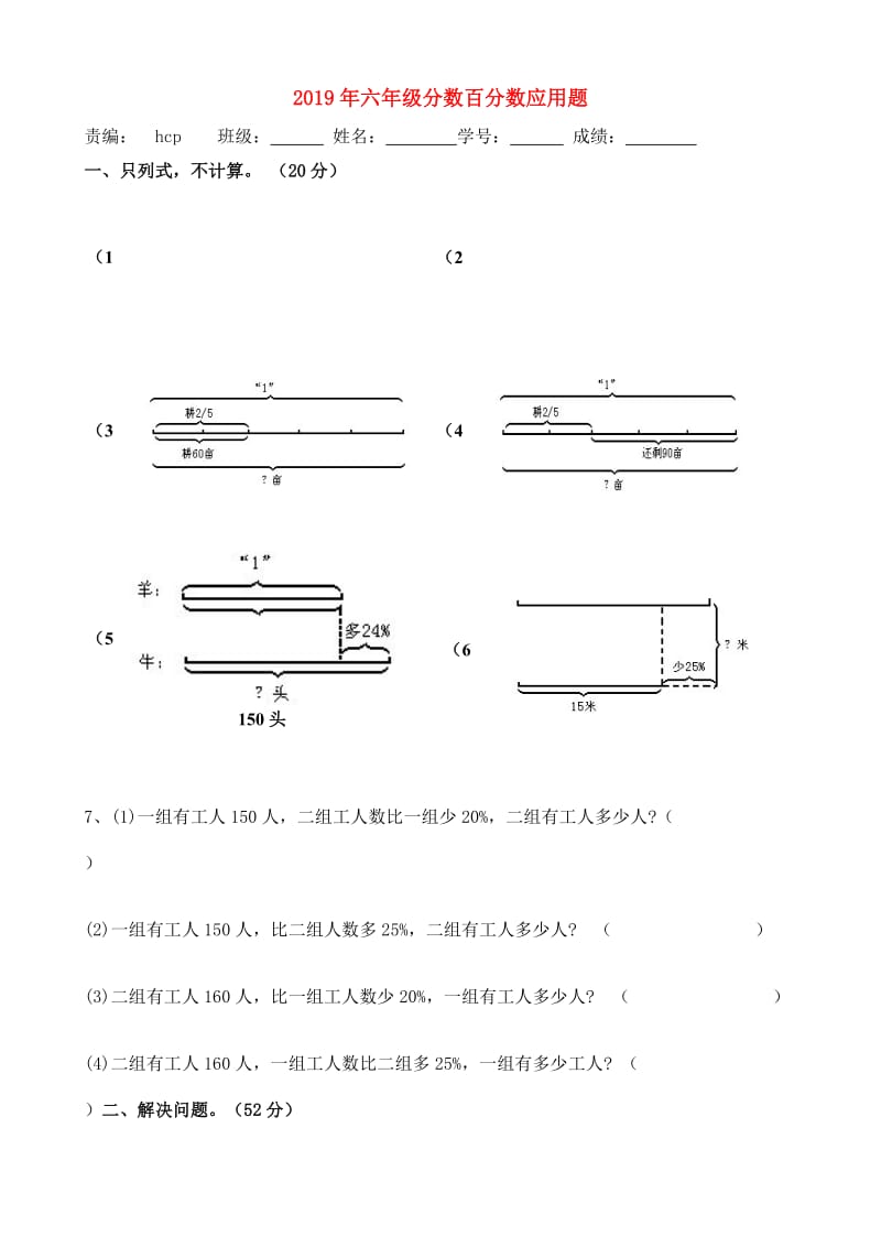 2019年六年级分数百分数应用题.doc_第1页